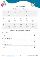 الأعداد السالبة  اختبار 4