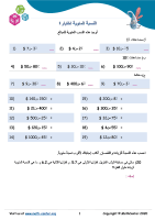 النسبة المئوية اختبار 4