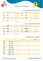 نظام الأعداد الرومانية اختبار 3