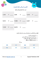 التقريب الى أقرب 10 اختبار 4