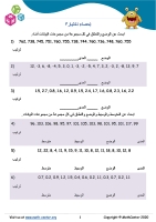 إحصاء اختبار 3