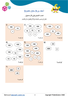 أعداد من 3 منازل اختبار 3