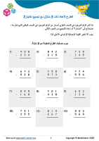 الطرح لأعداد ذات 3 منازل مع تجميع اختبار 2