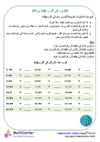 التقريب إلى أقرب 100 ورقة 3