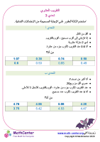 تحدي تقريب الكسور العشرية 3