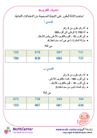 تحديات التقريب 4