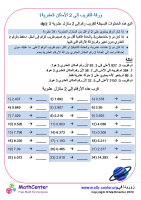 التقريب إلى عدد من رقمين بعد النقطة العشرية ورقة 1