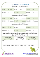 التقريب إلى أقرب ثالث أكبر منزلة ورقة 1