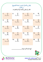 طرح عدد ذو منزلتين بدون إعادة التجميع ورقة 3