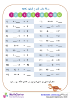 12 معلومات الطرح مفقودة حتى 12 الورقة 2