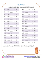 طرح الآحاد ورقة 2