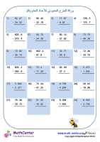 ورقة الطرح العامودي للأعداد العشرية 2