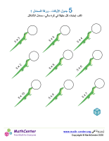 جدول ضرب العدد 5 - ورقة السمندل 1