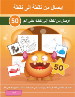 أوصل من نقطة إلى نقطة حتى العدد 50