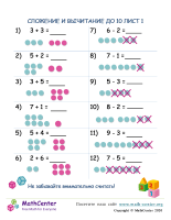 Сложение И Вычитание До 10 Лист 1