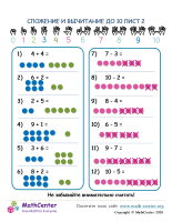 Сложение И Вычитание До 10 Лист 2