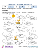 Сложение С Рыбками До 5 Лист 2