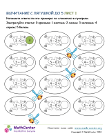 Вычитание С Лягушкой До 5 Лист 1
