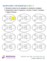 Вычитание С Лягушкой До 5 Лист 2