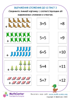 Выражения Сложения До 12 Лист 3