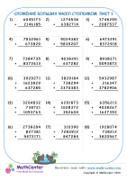 Сложение Больших Чисел Столбиком Лист 1
