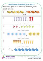 Выражения Сложения До 10 Лист 4