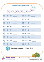 Сложение До 10 Лист 3