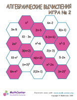 Алгебраические Вычисления Игра № 2