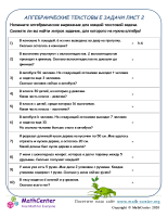 Алгебраические Текстовые Задачи Лист 2