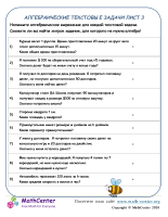 Алгебраические Текстовые Задачи Лист 3