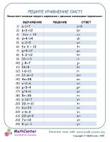 Решите Уравнение № 1