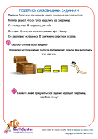 Поделись Сокровищами Задачи 4