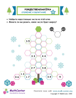 Рождественская Ёлка - Сложение И Вычитание Лист 4