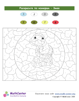 Раскрасьте По Номерам - Змея