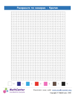 Кролик: Раскраска По Номерам В Сетке