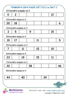 Прямой И Обратный Счёт По 2 Лист 3