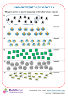 Считаем Предметы До 30 Лист 2 А