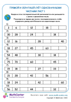 Прямой И Обратный Счёт Однозначными Числами Лист 1