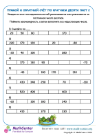 Прямой И Обратный Счёт По Кратным Десяти Лист 2