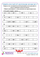 Прямой И Обратный Счёт Десятичными Числами Лист 2