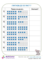 Считаем До 20 Лист 7