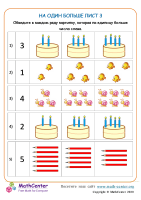 На Один Больше Лист 3