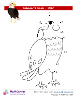 Орёл - Рисуем От Точки К Точке 10