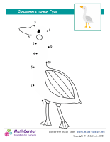 Гусь - Рисуем От Точки К Точке 10