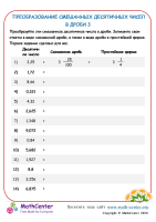 Преобразование Смешанных Десятичных Чисел В Дроби 3