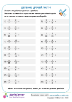 Деление Дробей Лист 4