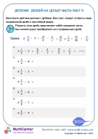 Деление Дробей На Целые Числа Лист 5