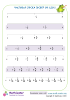 Числовая Строка Дробей От 1 До 2