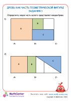 Дробь Как Часть Геометрической Фигуры Задания 1