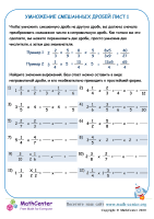 Умножение Смешанных Дробей Лист 1